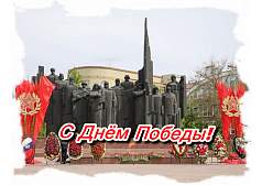 С Днём Победы!!!